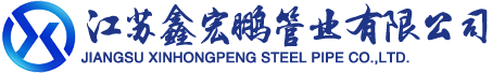 江苏鑫宏鹏管业